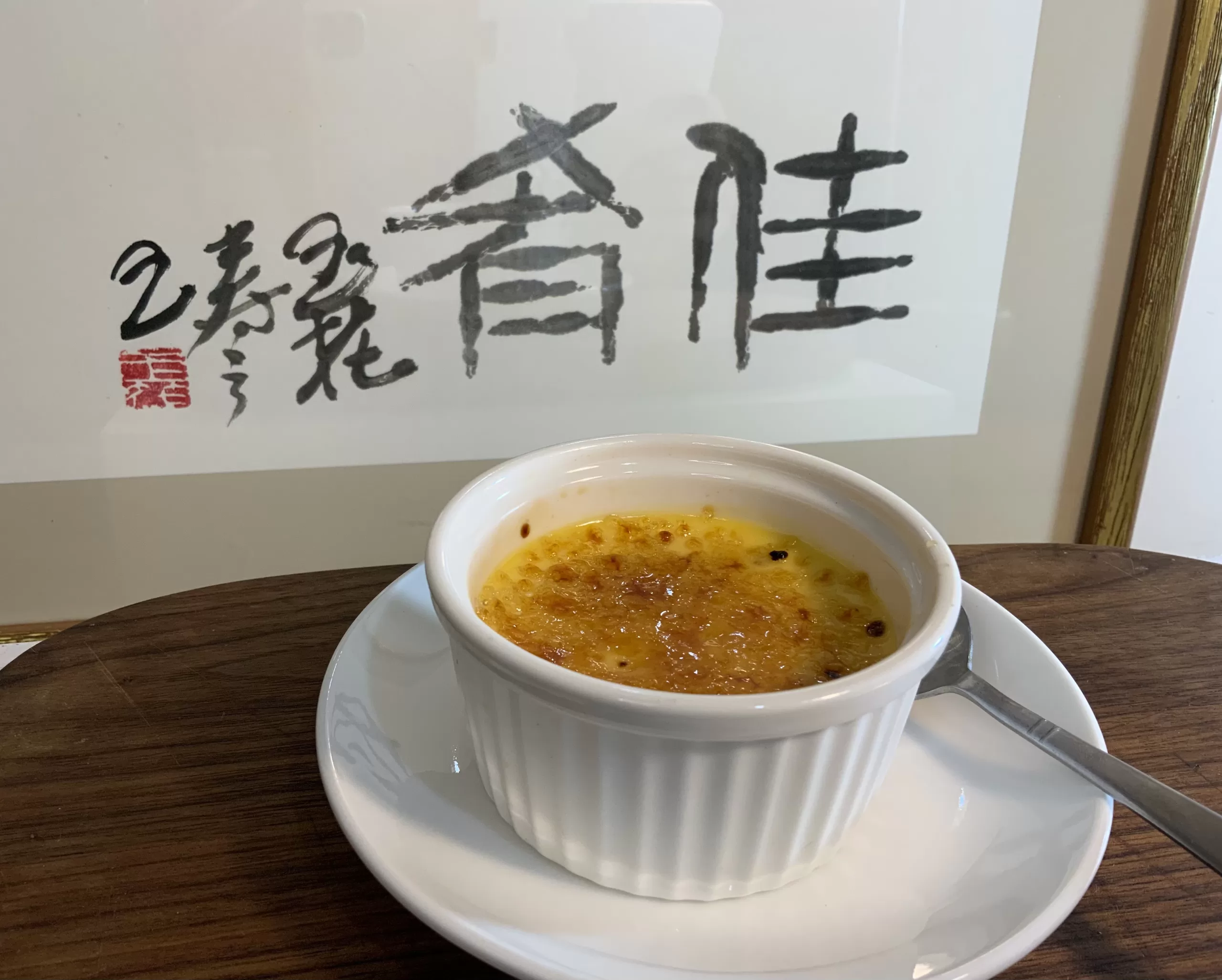 不藏私食譜-法式烤布蕾Crème brûlée季節限定黑葉荔枝口味好香甜